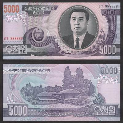 朝鲜2002年5000元版 全新 全同大象号888888 - 朝鲜2002年5000元版 全新 全同大象号888888