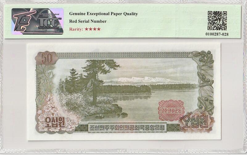 收藏联盟Quantum Auction 第367期拍卖  朝鲜1978年不同加盖印外汇券三张 TQG 66&67GEPQ