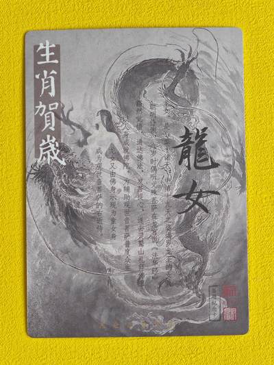 玩卡战线超级大甩拍第39期（周六晚10点截拍）请寄存过多的卡友准许发货哇！ 【题签卡】昆仑万象-权迎东绘龙女题签粗闪特卡，题签：十二元辰
