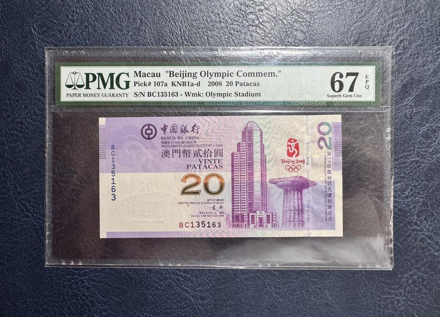 收藏联盟Quantum Auction 第367期拍卖  澳门中国银行2008年20元北京奥运会纪念钞 PMG67 号码无47