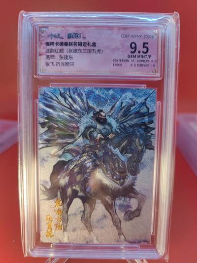保粹卡德曼联名限定礼盒-武韵红颜（张建东三国五虎）-张飞折光粗闪，保粹评级9.5分