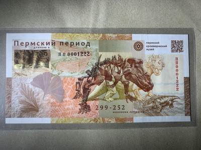 【礼羽收藏】🌏世界钱币拍卖第59期 - 【PP0001222】2023年俄罗斯测试钞 无3457尾222数三豹子号 大票幅