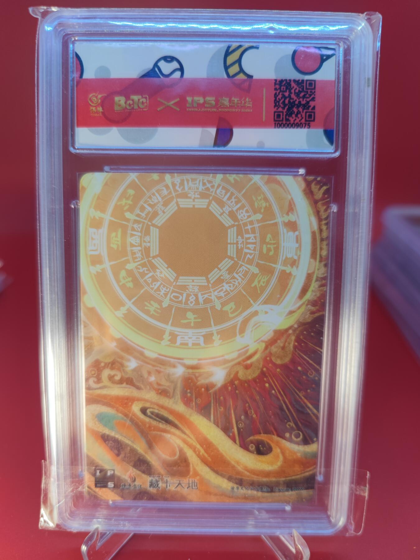 妖精的尾巴卡牌拍卖第二十四期(收拍品) 2023燎原文化xIPS嘉年华展会联名卡-宇文成都