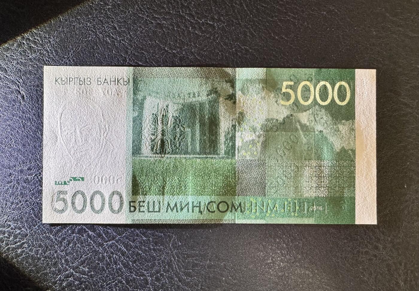 收藏联盟Quantum Auction 第367期拍卖  吉尔吉斯斯坦2016年5000索姆 品相全新UNC 号码无4尾号123顺子 最大面值