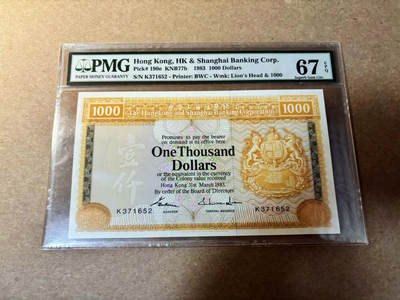 【Blue Auction】✨世界纸币精拍第523期【精】 -    香港 汇丰 1983年1000元 PMG67EPQ 高分 大金狮 精美