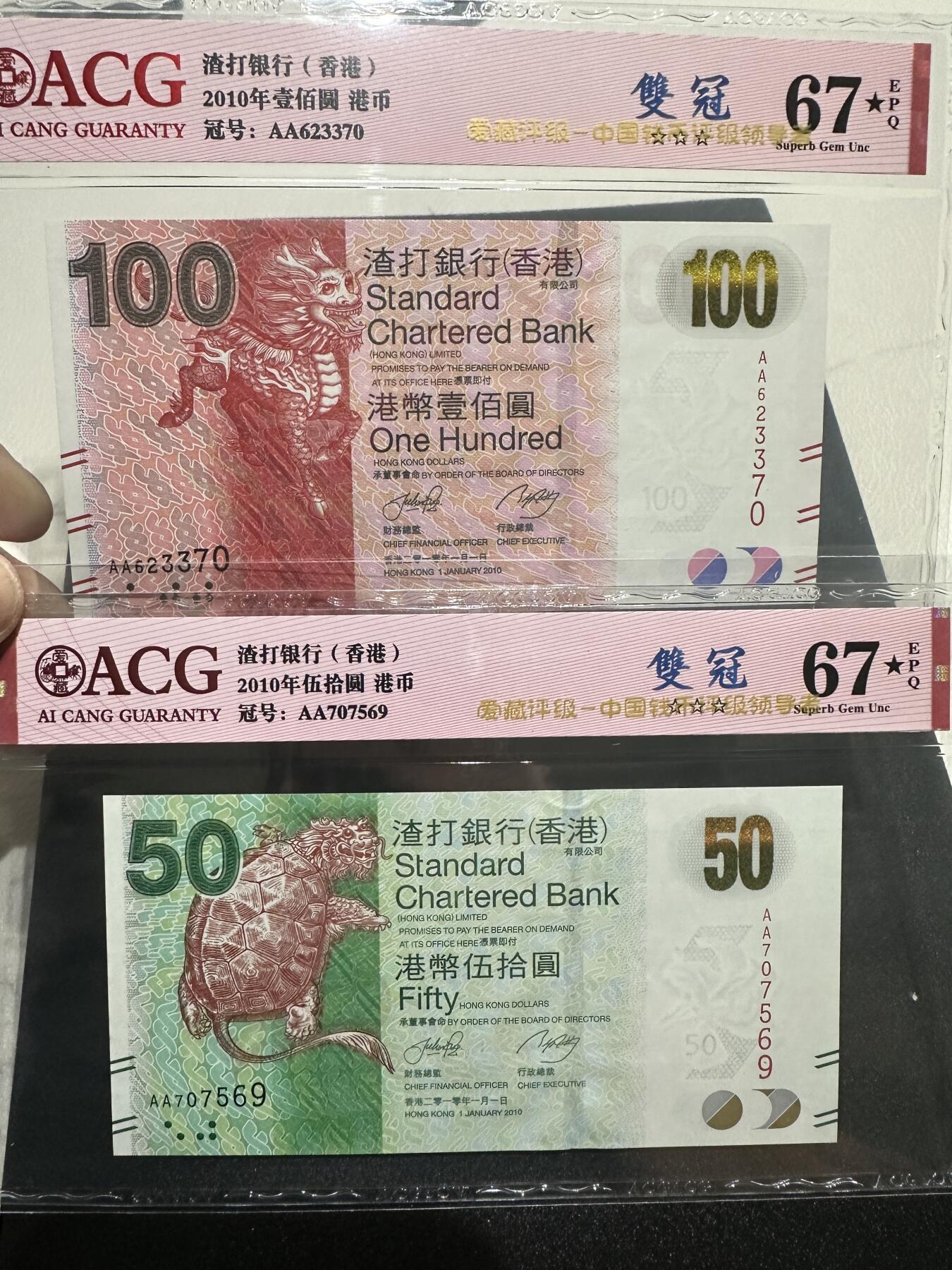 《外钞收藏家》第四百零一期 2010年香港渣打银行100、50元 两张一起 AA冠 爱藏67🌟