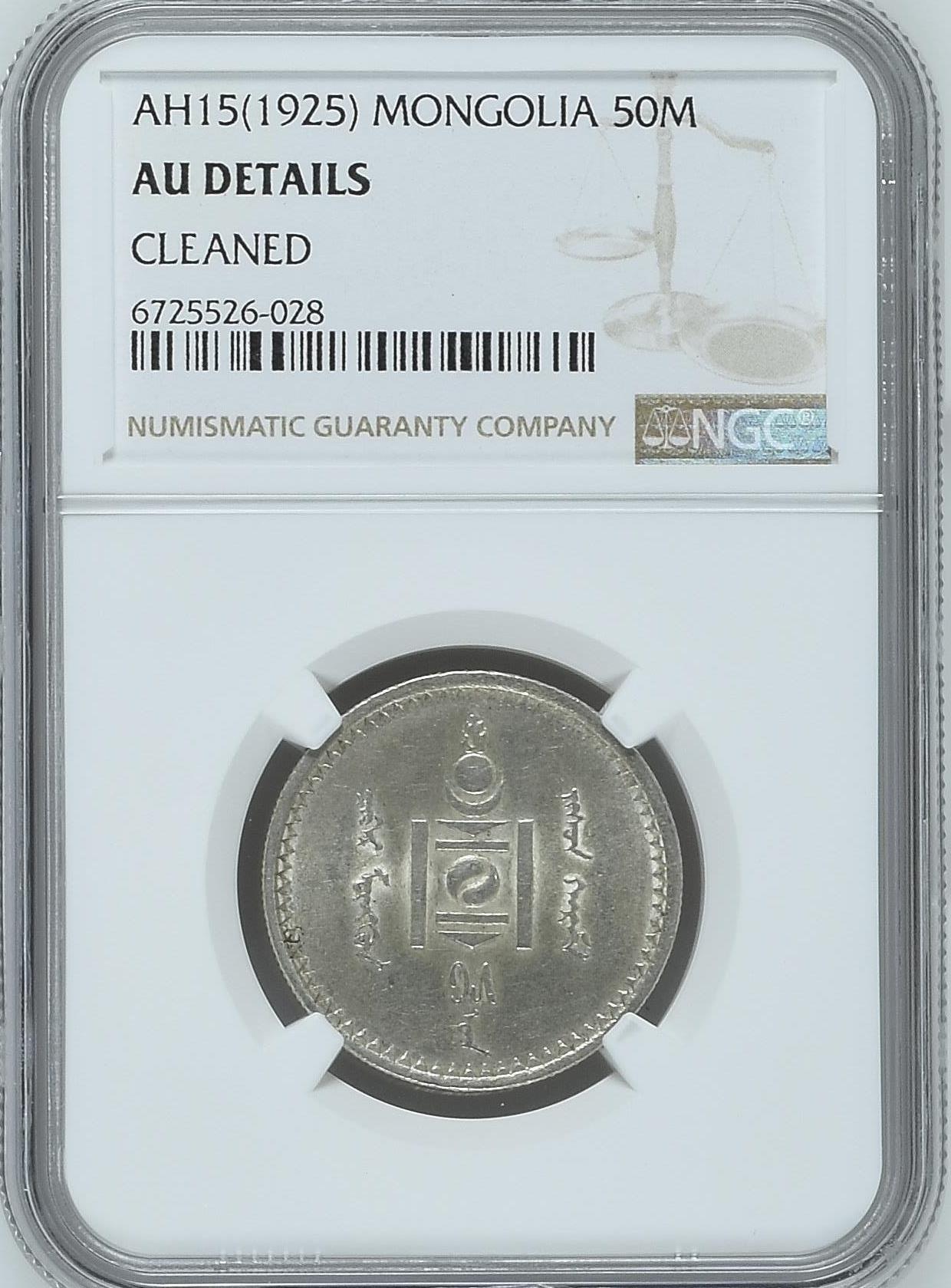 长老汇龙年精选第二十场拍卖 AH15(1925) 蒙古25蒙哥银币，NGC AUD