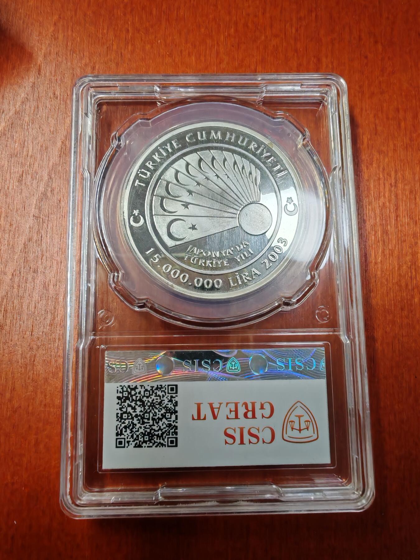 长老汇龙年精选第二十场拍卖 2003土耳其土日友好年15000000里拉精制银币，信泰 PF68UC