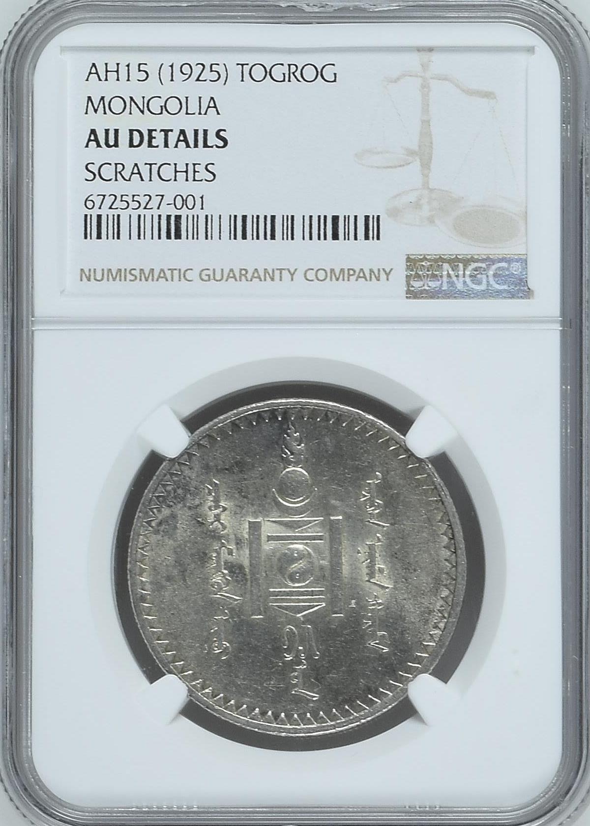 长老汇龙年精选第二十场拍卖 AH15(1925) 蒙古1图格里克银币，NGC AUD