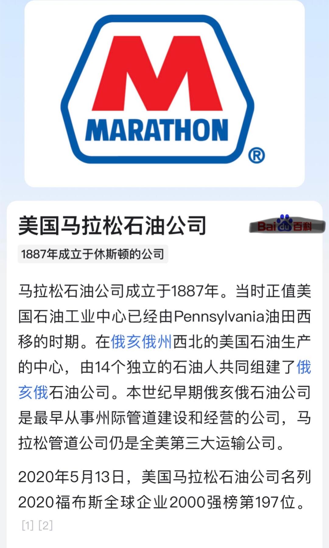 马拉松石油公司股票，世界500强195名