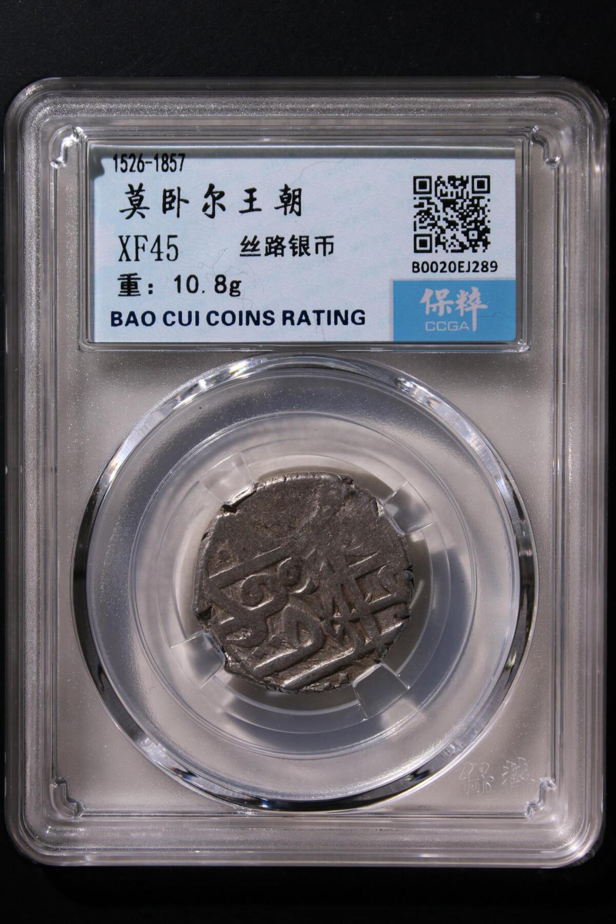 长老汇龙年精选第二十场拍卖 1526-1857印度莫卧尔王朝丝路银币，保粹 XF45
