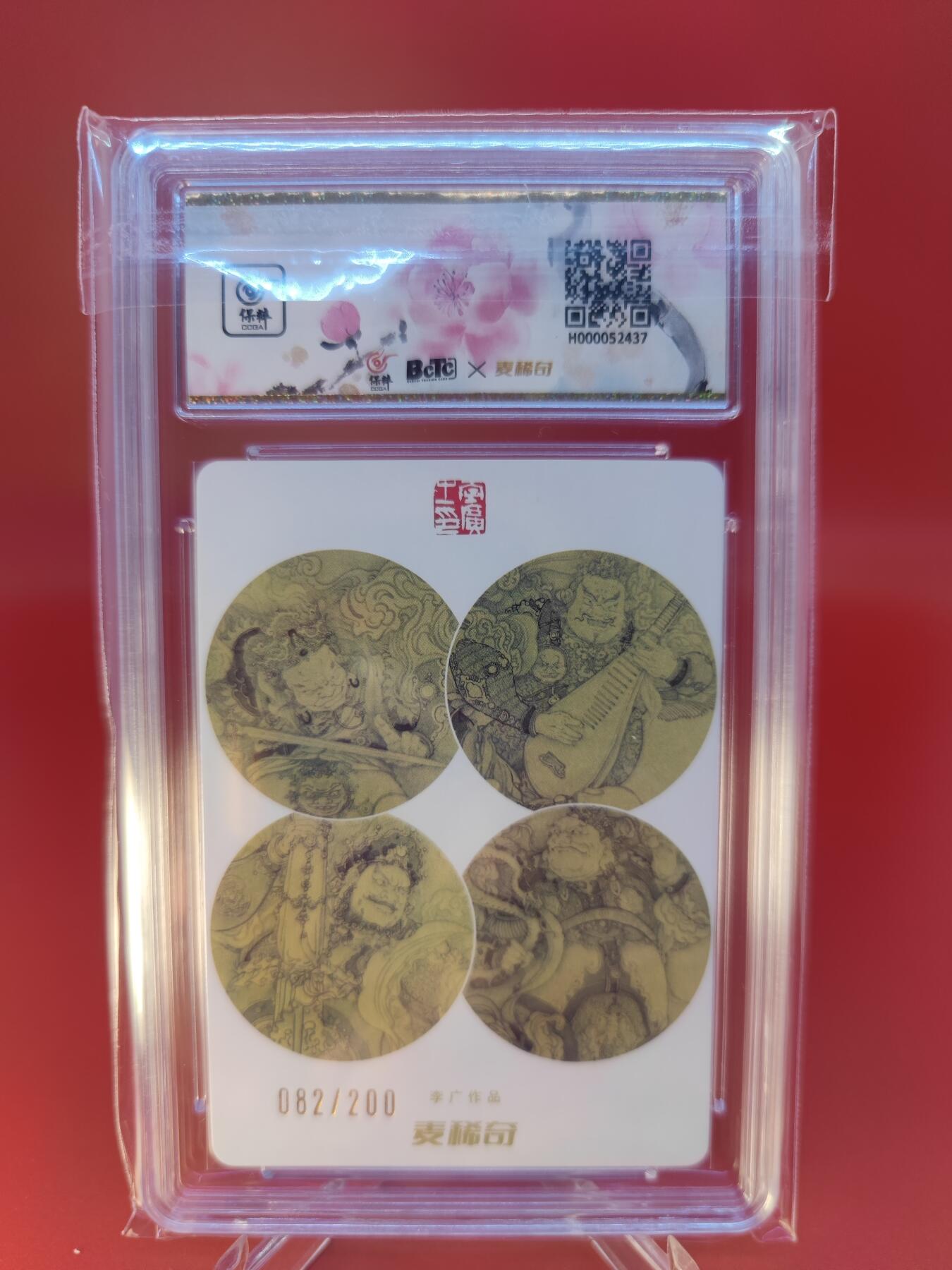 妖精的尾巴卡牌拍卖第二十四期(收拍品) 麦稀奇X李广-展会限定卡-关公，编:082/200，保粹评级10分