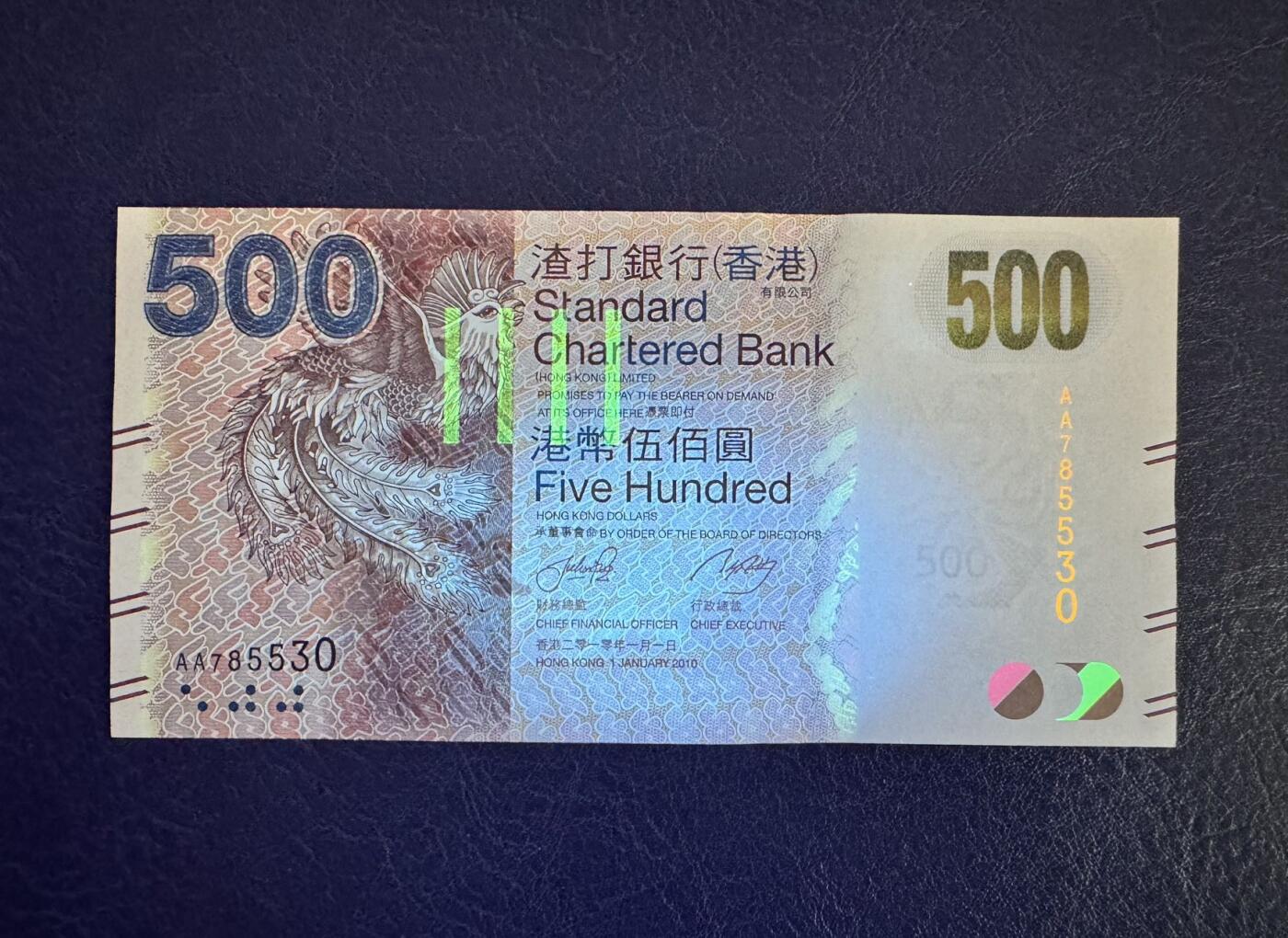 收藏联盟Quantum Auction 第367期拍卖  香港渣打银行2010年500元首发AA冠 品相全新UNC 号码无4