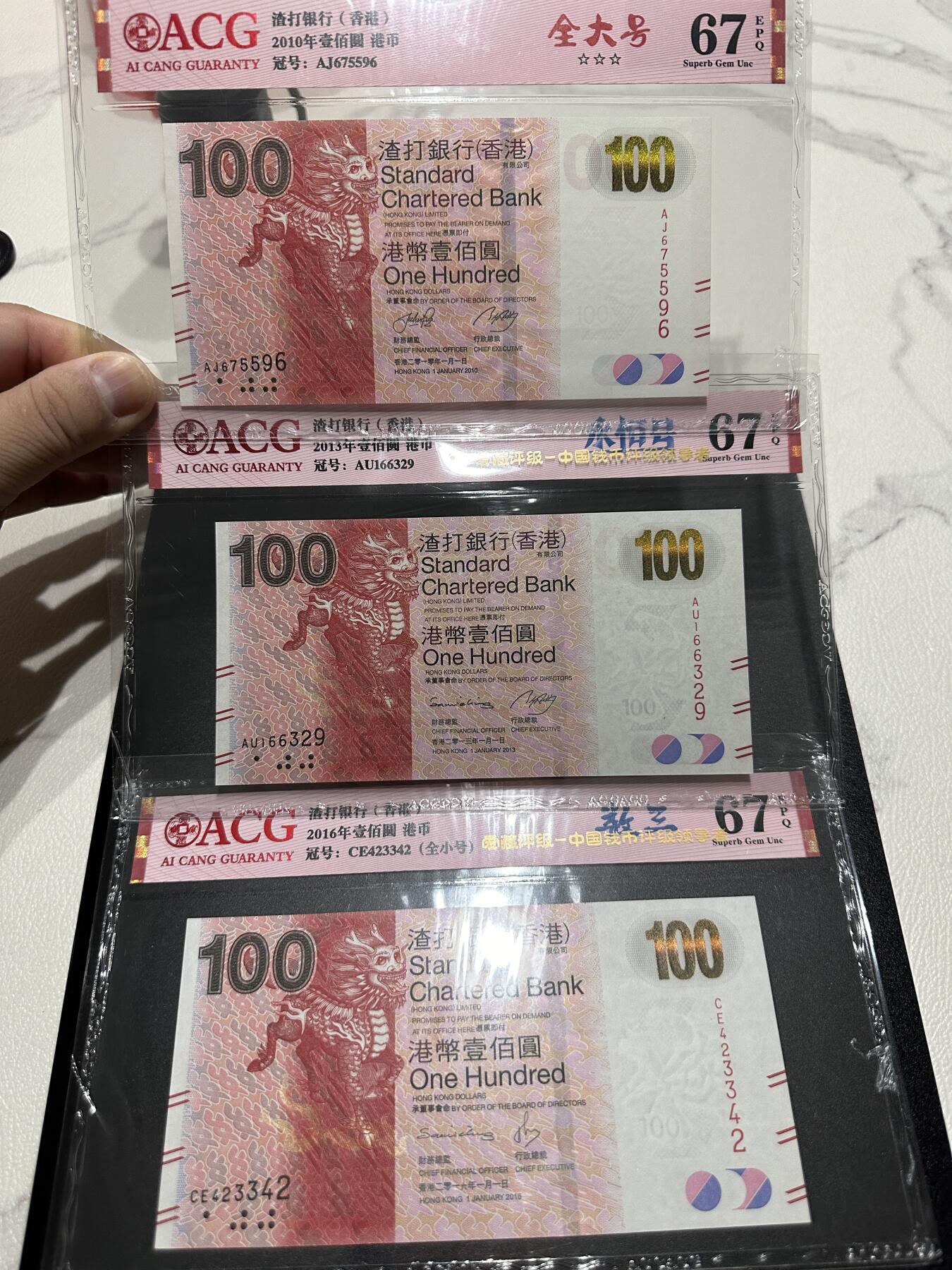 《外钞收藏家》第四百零一期 2010、13、16年香港渣打银行100元 爱藏评级67 三张一起 都是靓号