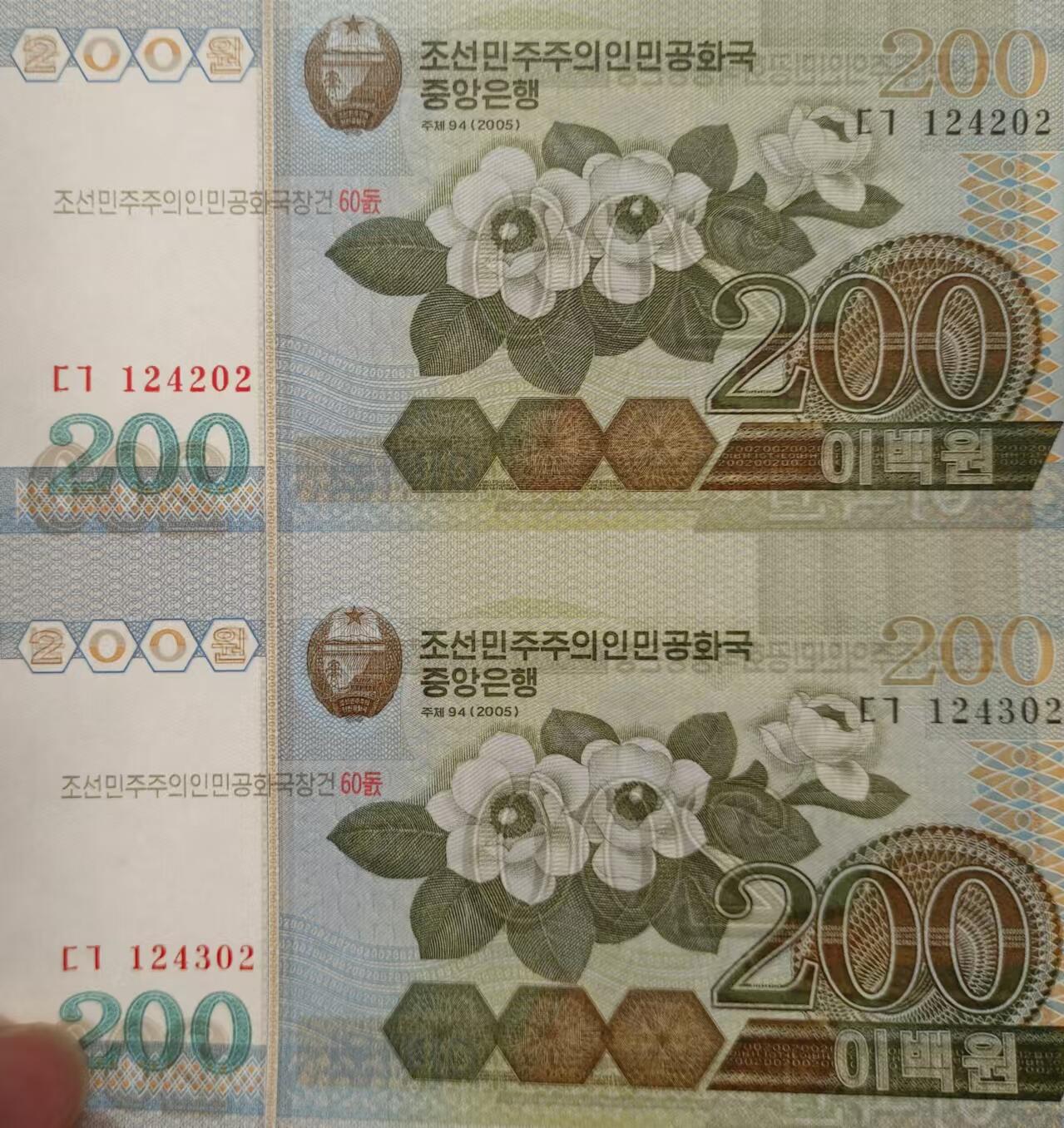 朝鲜60周年纪念连体钞1998-2005年200 500 1000 5000元四张全套两联体 全新