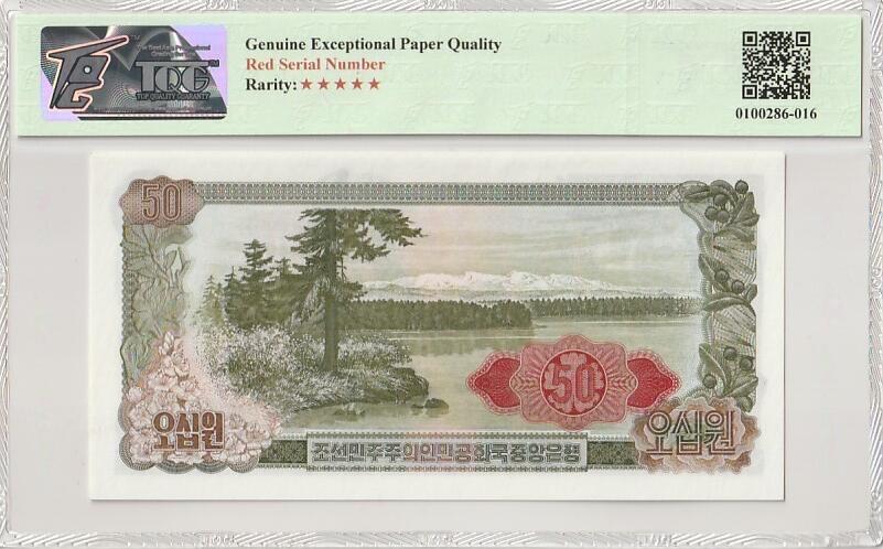 收藏联盟Quantum Auction 第367期拍卖  朝鲜1978年不同加盖印外汇券三张 TQG 66&67GEPQ