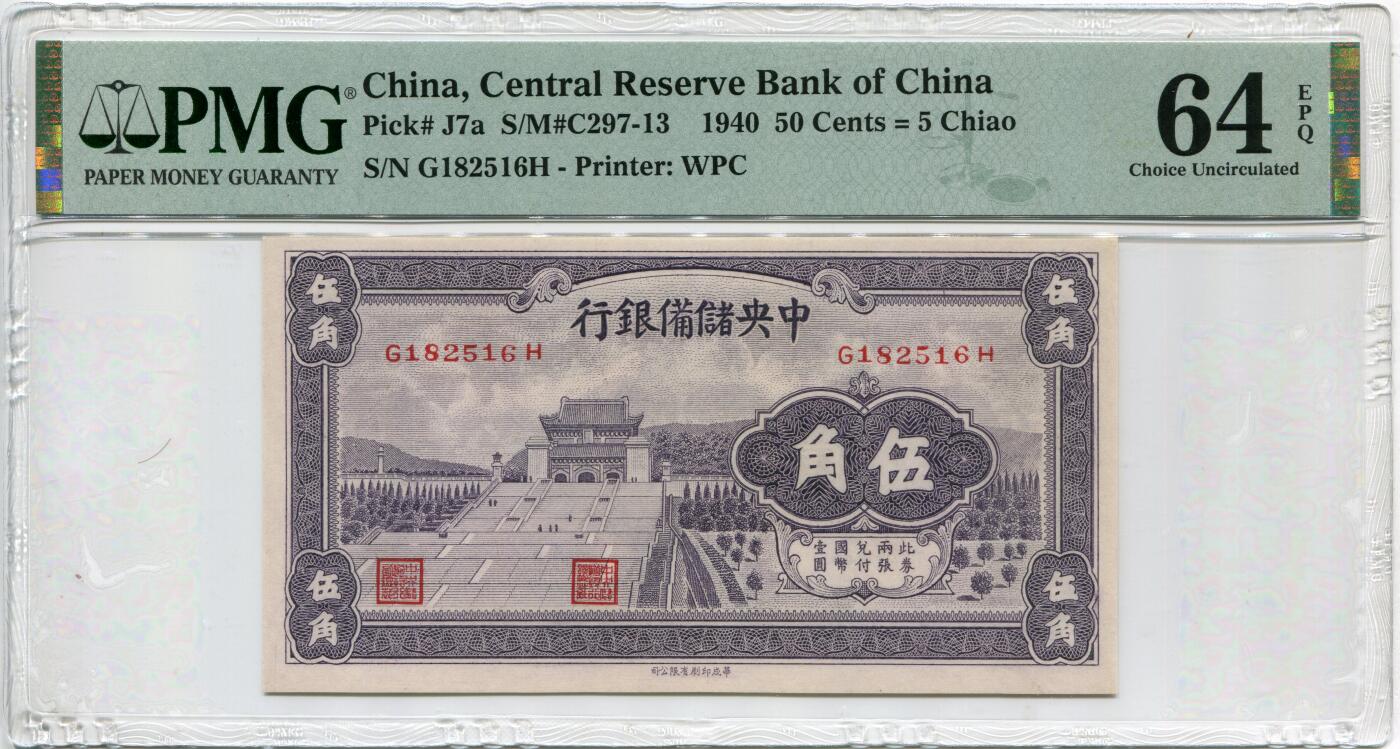 中央储备银行紫伍角无347 