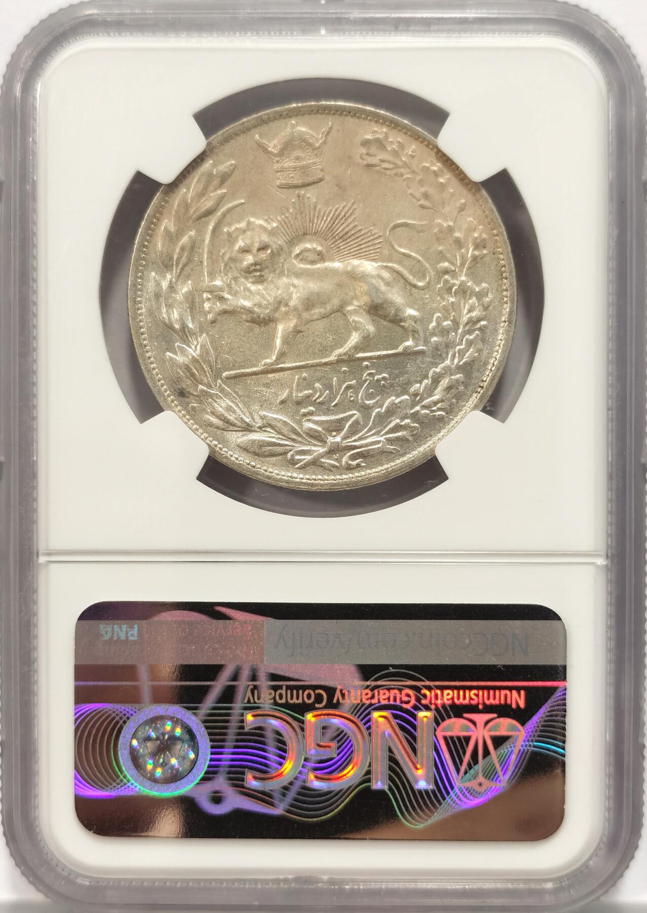 博洋堂世界钱币拍卖第087期（全场包邮） NGC AU55 伊朗1927年(1306H)礼萨汗巴列维时期5000第纳尔银币，车轮转光，状态不错