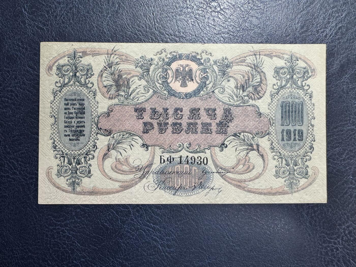 收藏联盟Quantum Auction 第367期拍卖  俄罗斯南俄时期1919年500卢布 品相UNC-  边角有瑕疵和轻微压痕