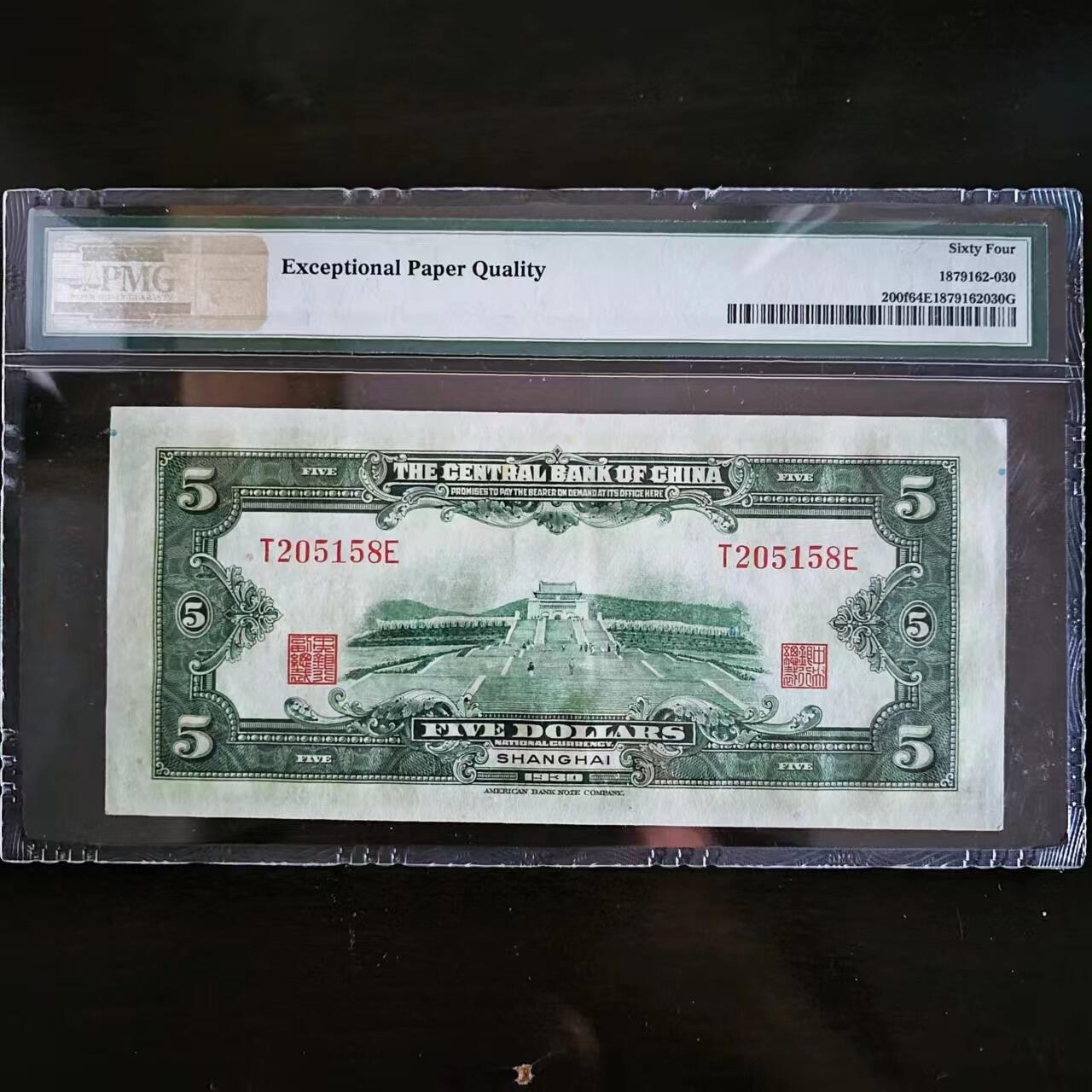 得物收藏 Chase Auction 第31期 - - 外钞、民国钞和人民币混合场！ 1930年民国中央银行5元，PMG64e！