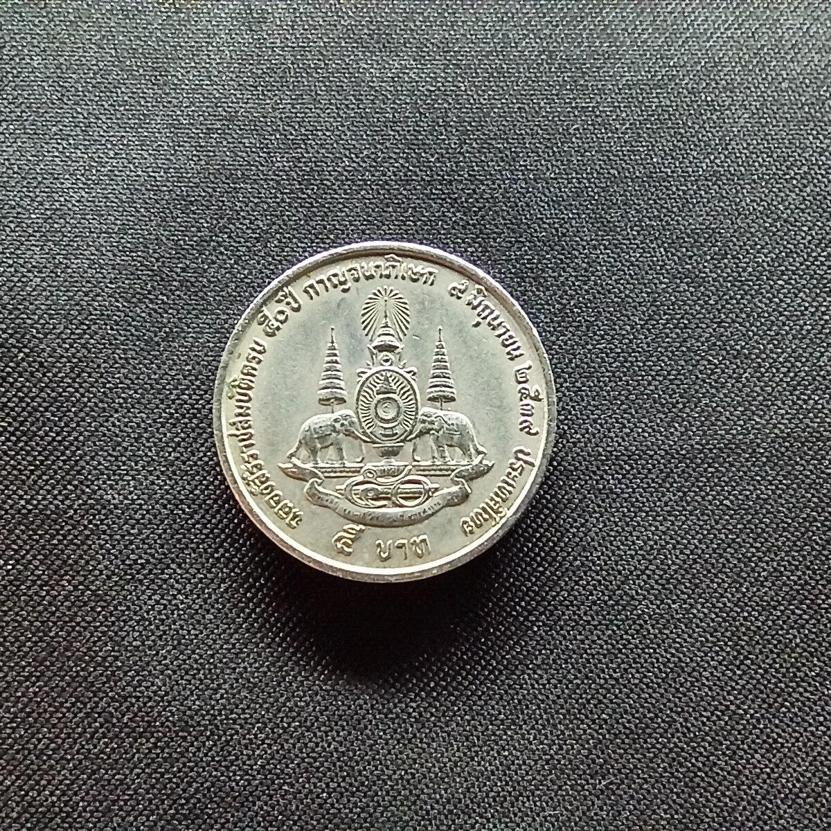 邮泉阁限时拍卖第十三场 各国硬币专场（注意看介绍，硬币在国外谨慎参拍） 泰国1996年2铢纪念币