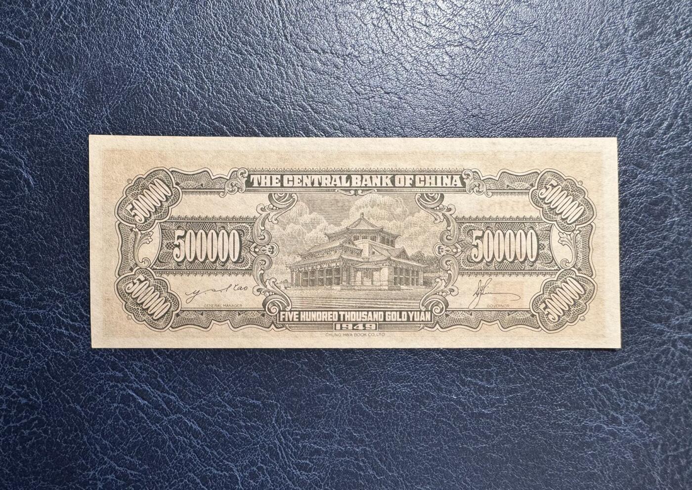 收藏联盟Quantum Auction 第367期拍卖  中央银行1949年500000元 品相UNC 号码无47