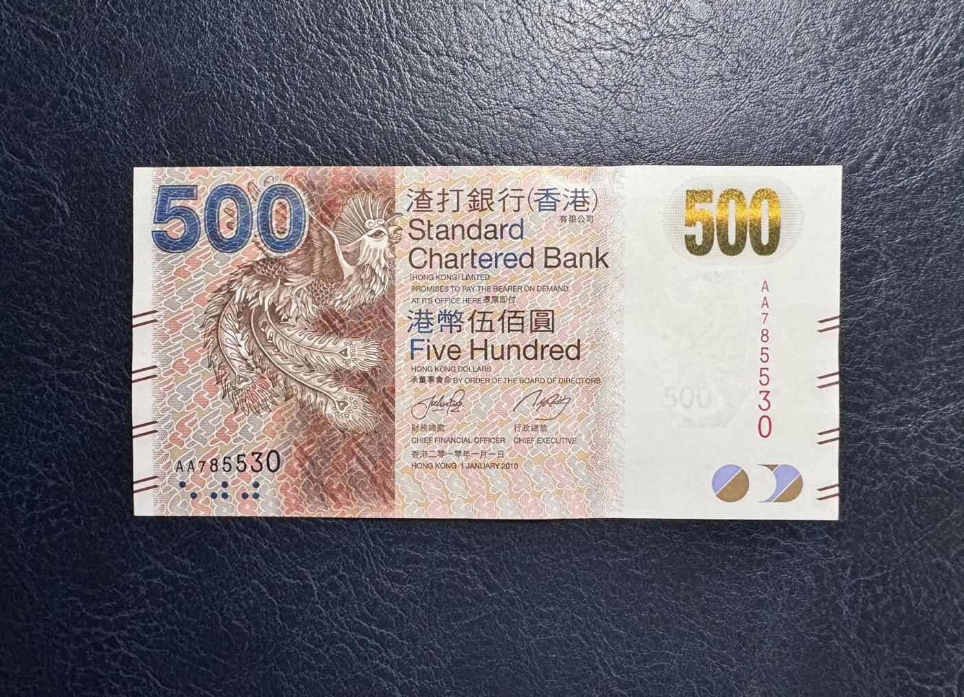 收藏联盟Quantum Auction 第367期拍卖  香港渣打银行2010年500元首发AA冠 品相全新UNC 号码无4