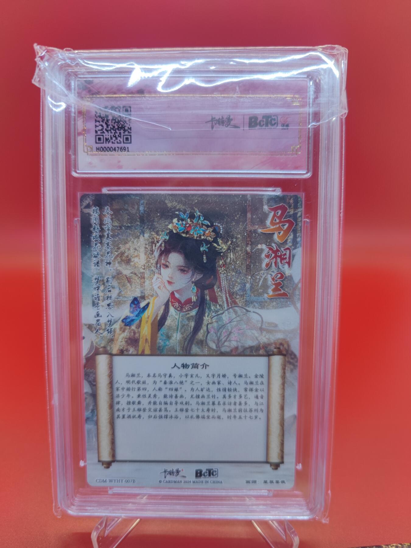 妖精的尾巴卡牌拍卖第二十四期(收拍品) 保粹卡德曼联名限定礼盒武韵红颜（马湘兰）黄袖异色-折光粗闪 保粹评级10分