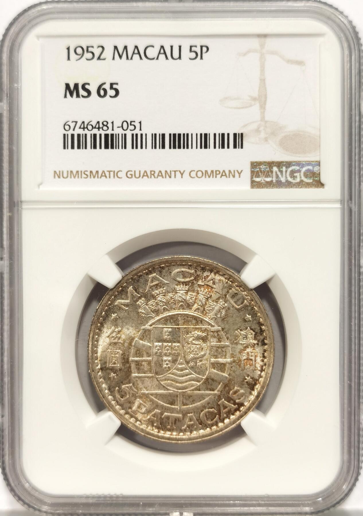 博洋堂世界钱币拍卖第087期（全场包邮） NGC MS65 澳门1952年5P大银，丝滑转光，包浆浓郁难得，该品种高分几乎都是白币