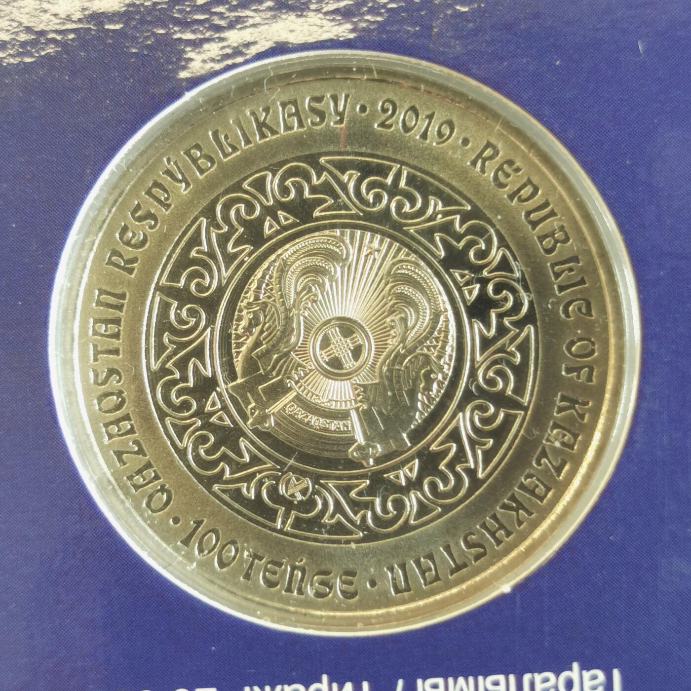 博洋堂世界钱币拍卖第087期（全场包邮） 哈萨克斯坦猫头鹰100坚戈精制纪念币 发行2万枚，有纪念意义