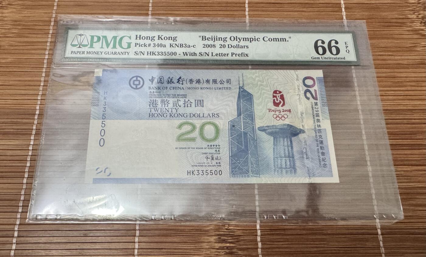 收藏联盟Quantum Auction 第367期拍卖  香港中国银行2008年20元北京奥运会纪念钞 PMG66 号码无47 成双成对号