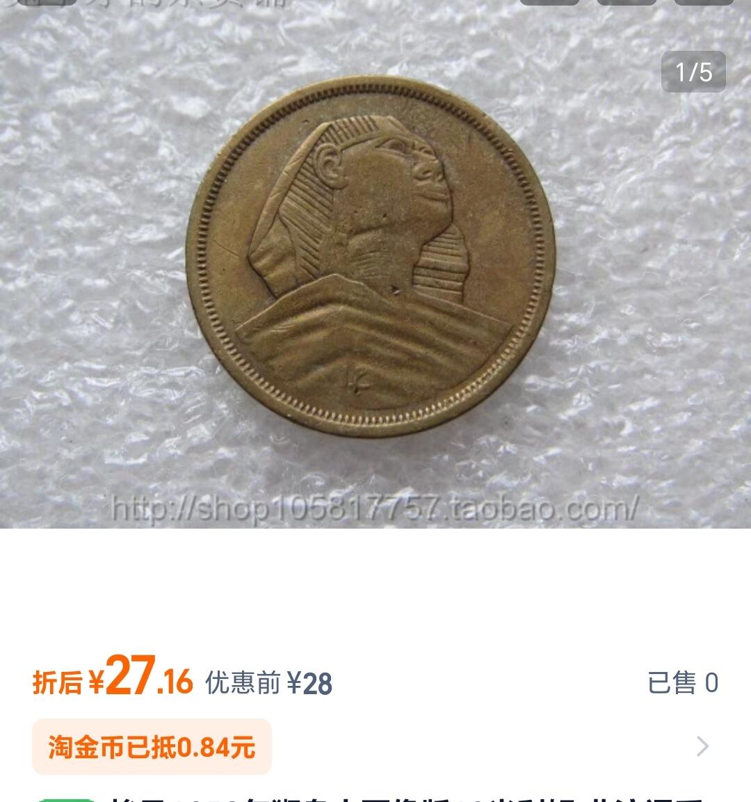807 稀少埃及狮身人面像版10米利姆