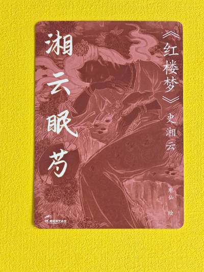 ♥国庆欢乐场：玩卡战线超级大甩拍第11期（好物、稀缺、镇册之宝） 百里-彫仙绘湘云眠芍粗闪特卡
