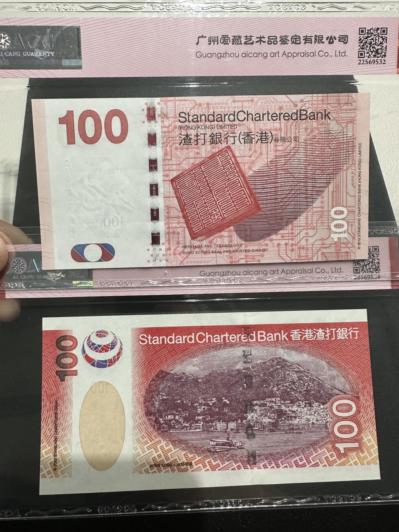 《外钞收藏家》第四百零一期 2013、16年香港渣打银行100元 两张一起 爱藏评级67
