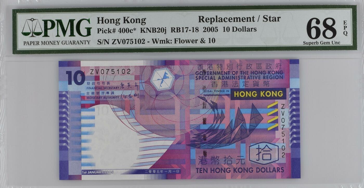 收藏联盟Quantum Auction 第367期拍卖  香港政府2005年10元补号 PMG68 号码无4