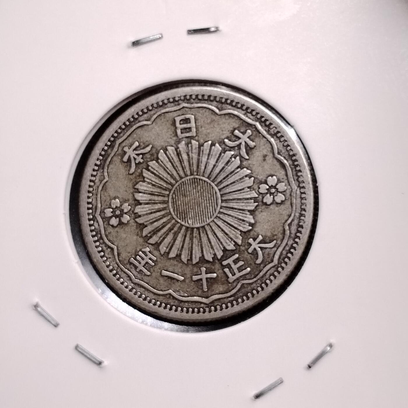 807 大正十一年