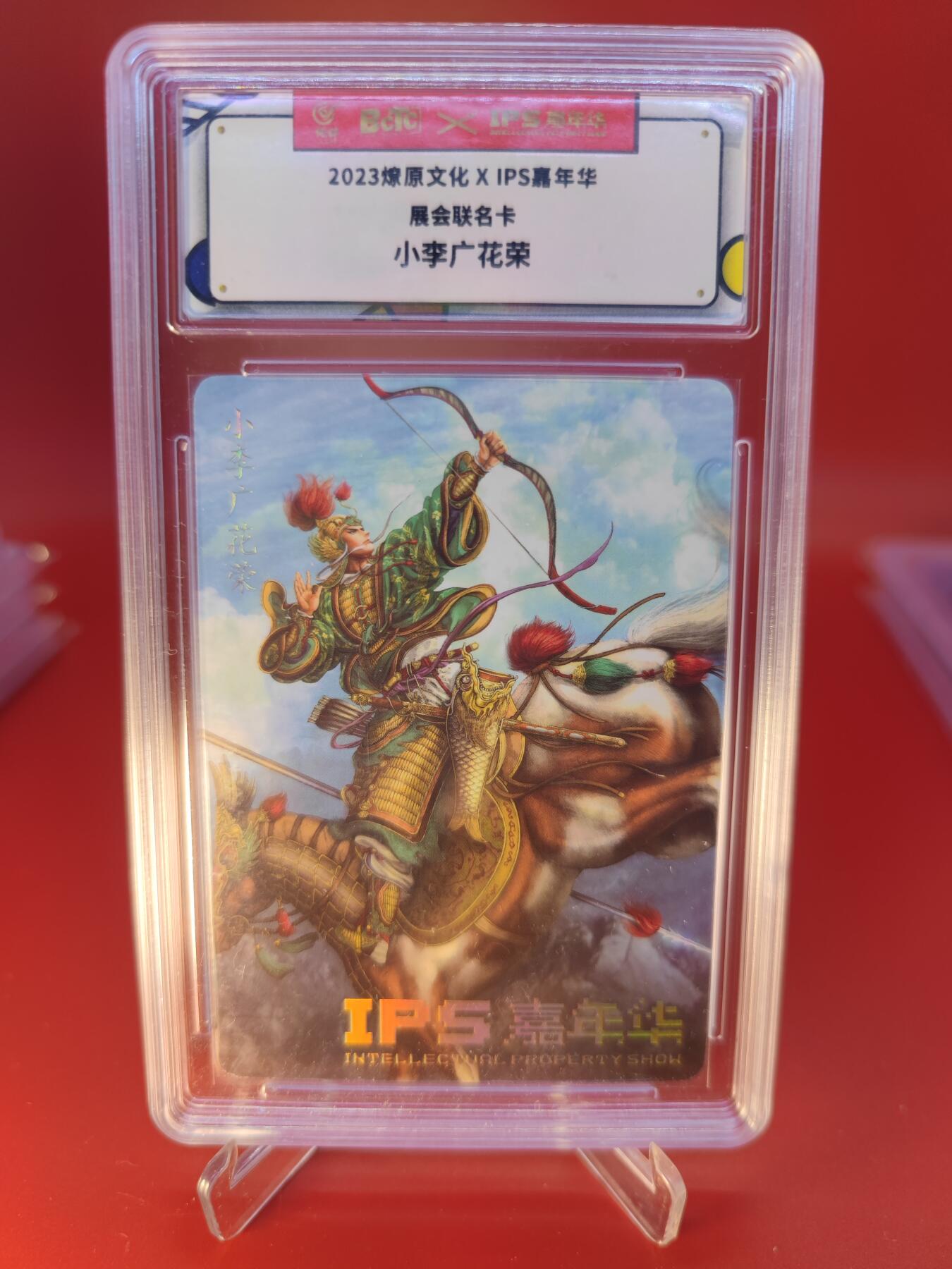 妖精的尾巴卡牌拍卖第二十四期(收拍品) 2023燎原文化xIPS嘉年华展会联名卡-小李广花荣