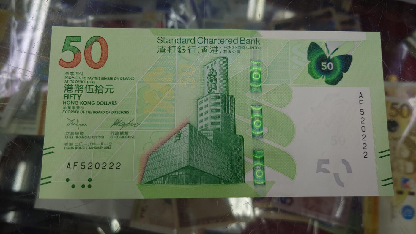 【世界钱币】精选微拍第125期暨2024年第36期  豹子号和硬货专场 2020年香港渣打银行50元 全新绝品无47豹子号AF520222