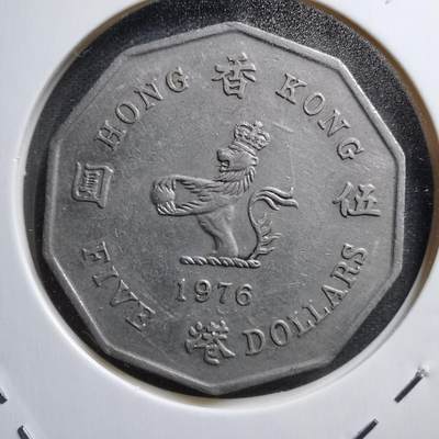 沼泽如烟--第439场 - 香港1976年多边五元