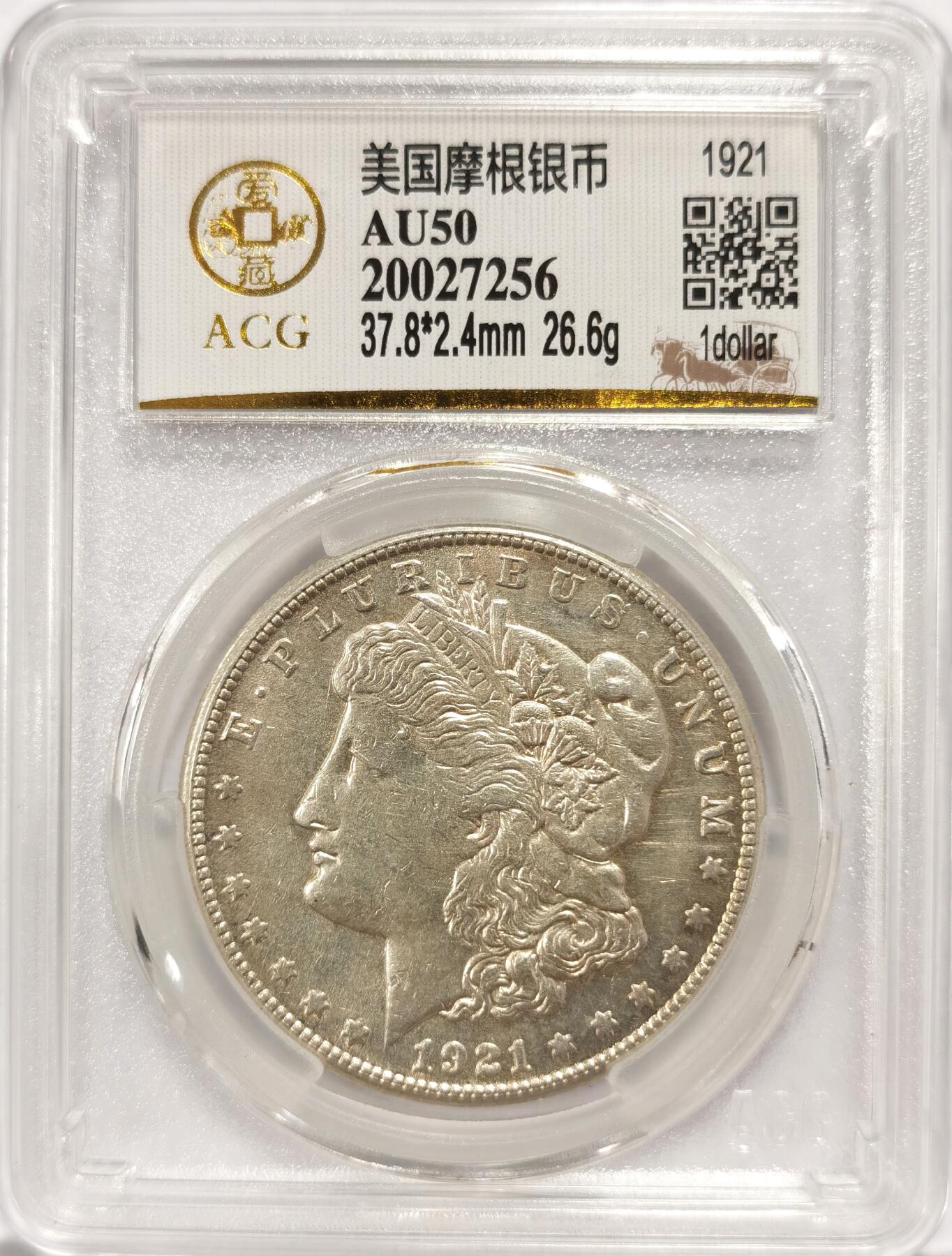 博洋堂世界钱币拍卖第087期（全场包邮） ACG AU50 美国1921年摩根银币，双面淡金色转光美