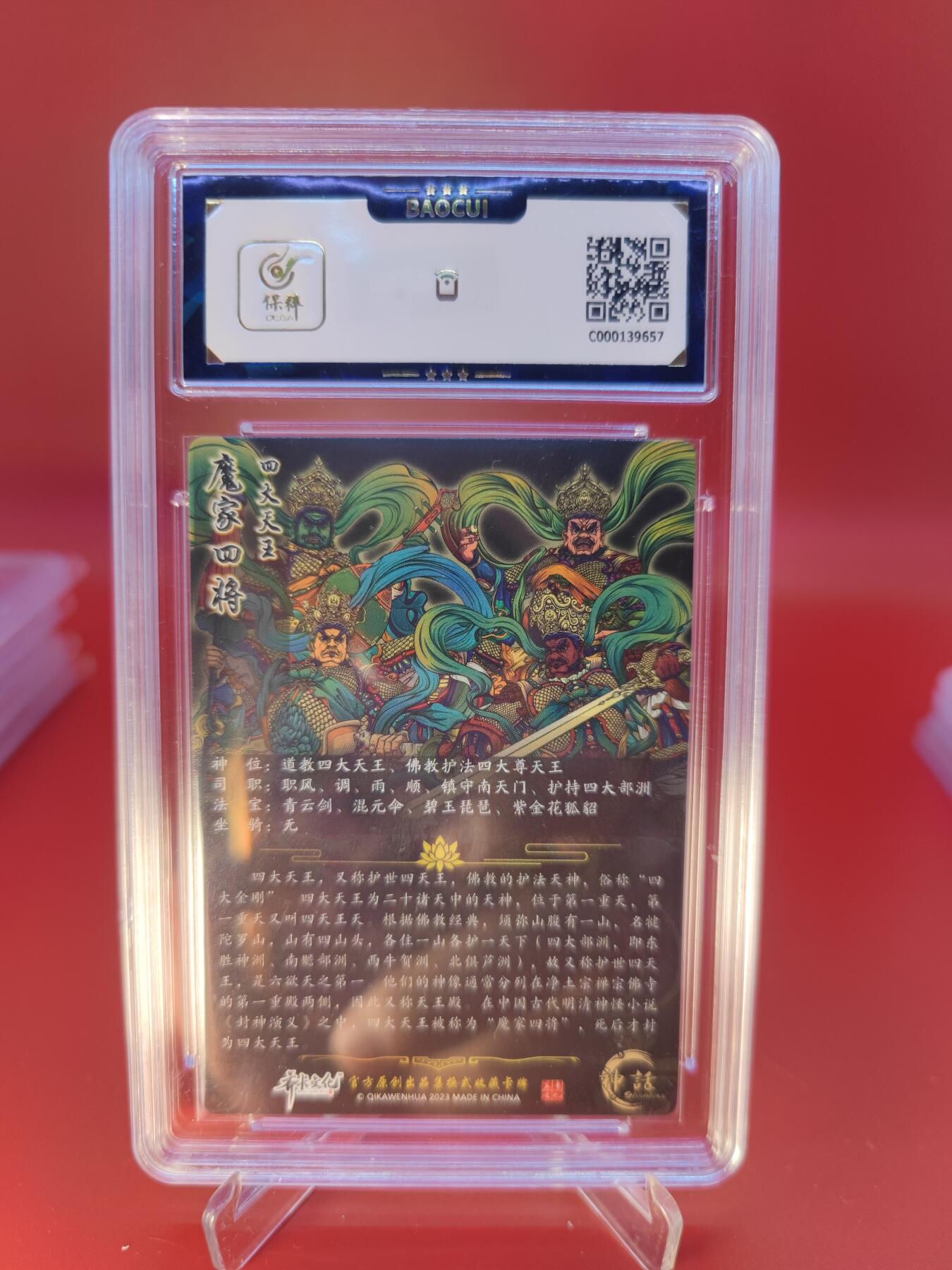 妖精的尾巴卡牌拍卖第二十四期(收拍品) 2023齐卡文化-风华-四大天王，保粹评级9.5分