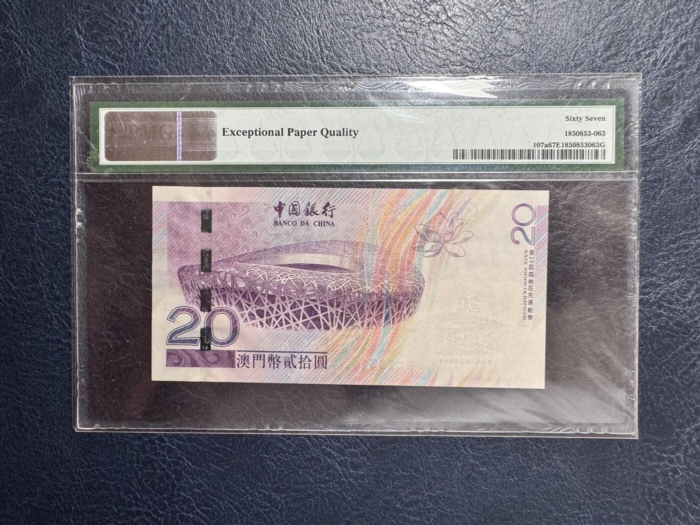收藏联盟Quantum Auction 第367期拍卖  澳门中国银行2008年20元北京奥运会纪念钞 PMG67 号码无47