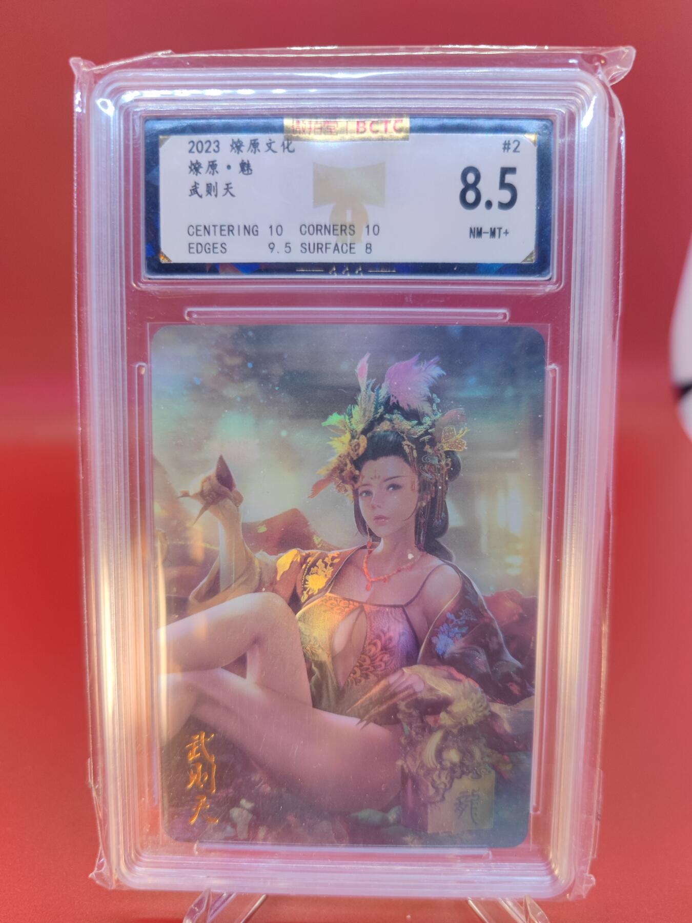 妖精的尾巴卡牌拍卖第二十四期(收拍品) 2023燎原文化-燎原魅-武则天，保粹评级9.5分