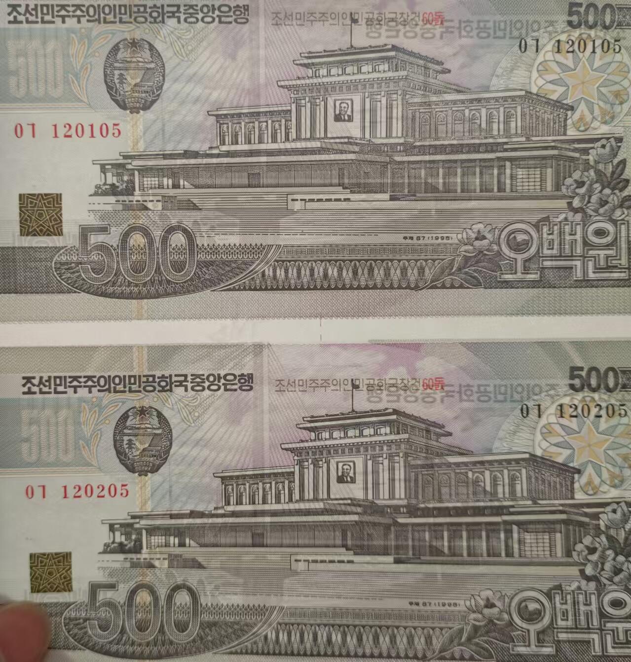 朝鲜60周年纪念连体钞1998-2005年200 500 1000 5000元四张全套两联体 全新