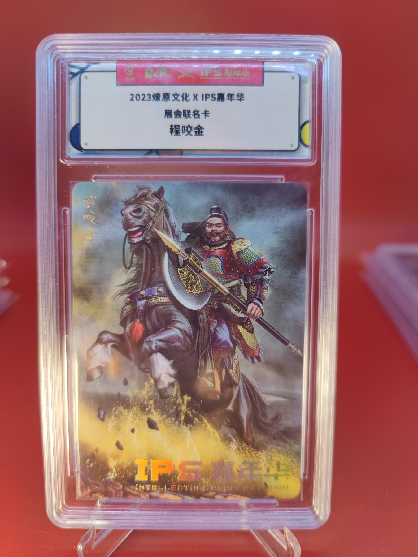 妖精的尾巴卡牌拍卖第二十四期(收拍品) 2023燎原文化xIPS嘉年华展会联名卡-程咬金