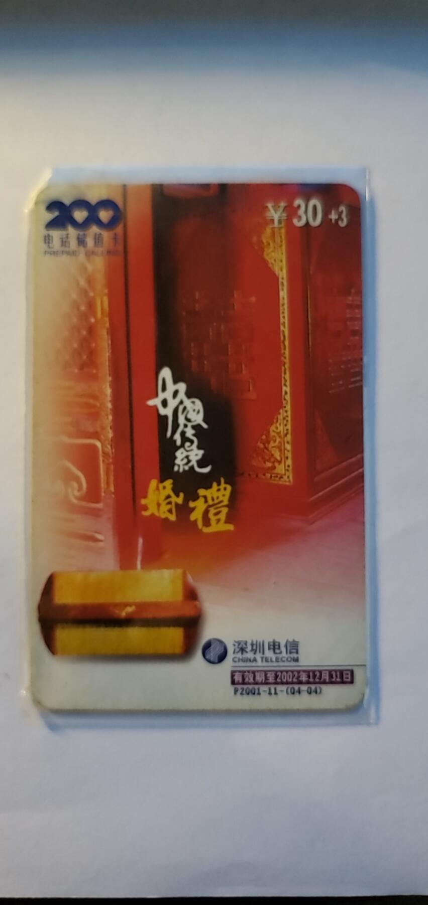 【时光杂货铺】千禧年电话磁卡、田村卡专场 话费储蓄卡