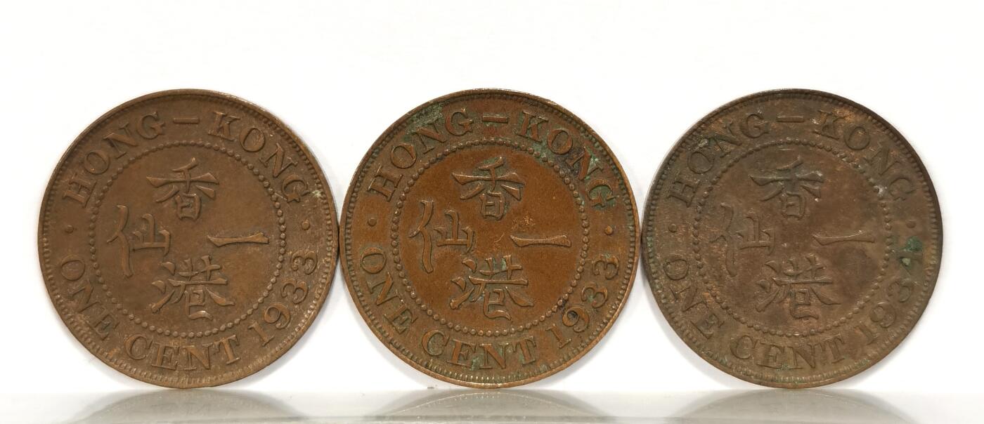 博洋堂世界钱币拍卖第087期（全场包邮） 1933、1934年香港一仙3枚一组，乔五头像，好品带五彩