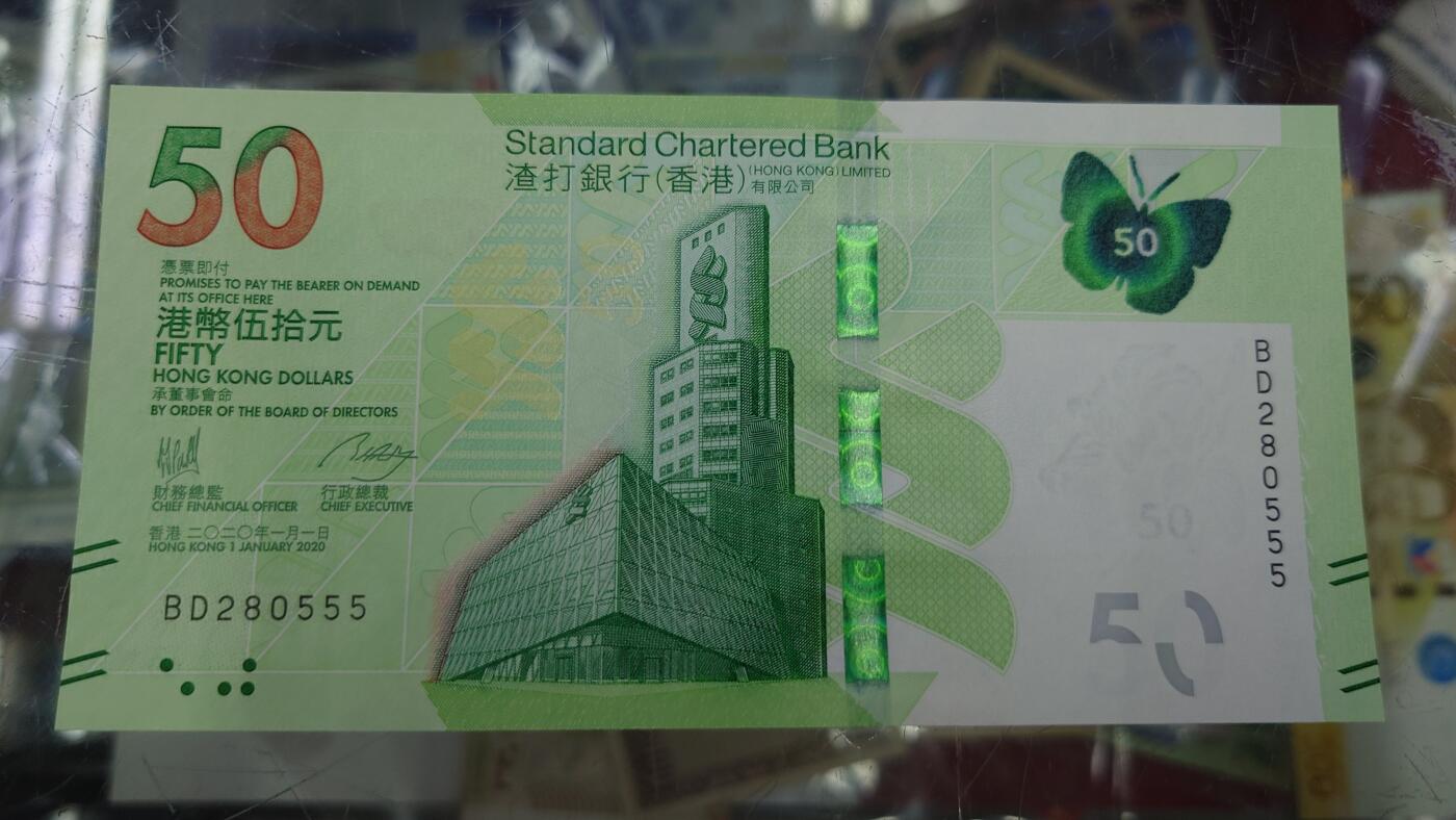 【世界钱币】精选微拍第125期暨2024年第36期  豹子号和硬货专场 2020年香港渣打银行50元 全新绝品无47豹子号BD280555