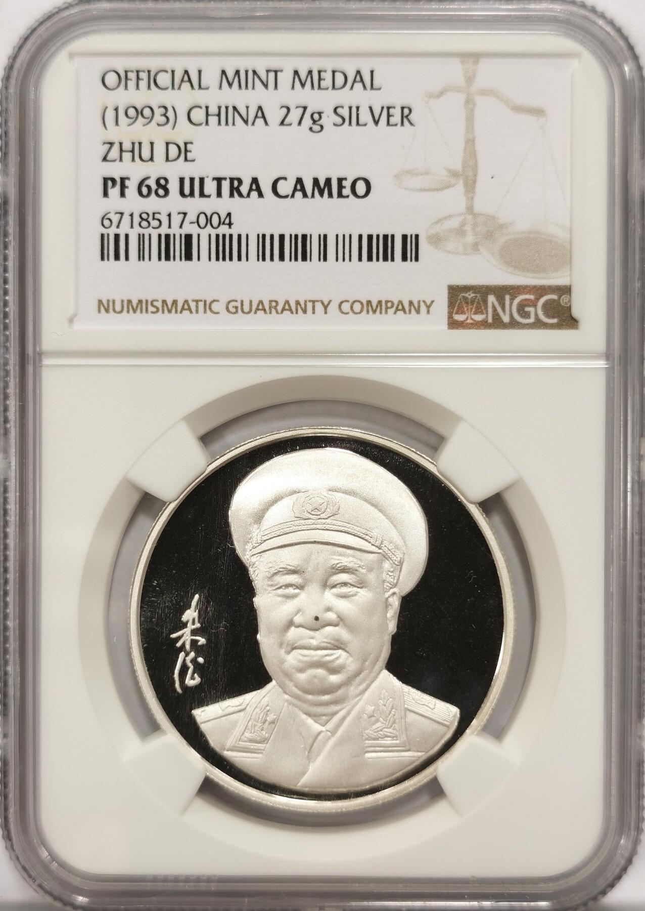 博洋堂世界钱币拍卖第087期（全场包邮） NGC PF68UC 中国1993年朱德大元帅精制高浮雕纪念银章，上海造币厂出品