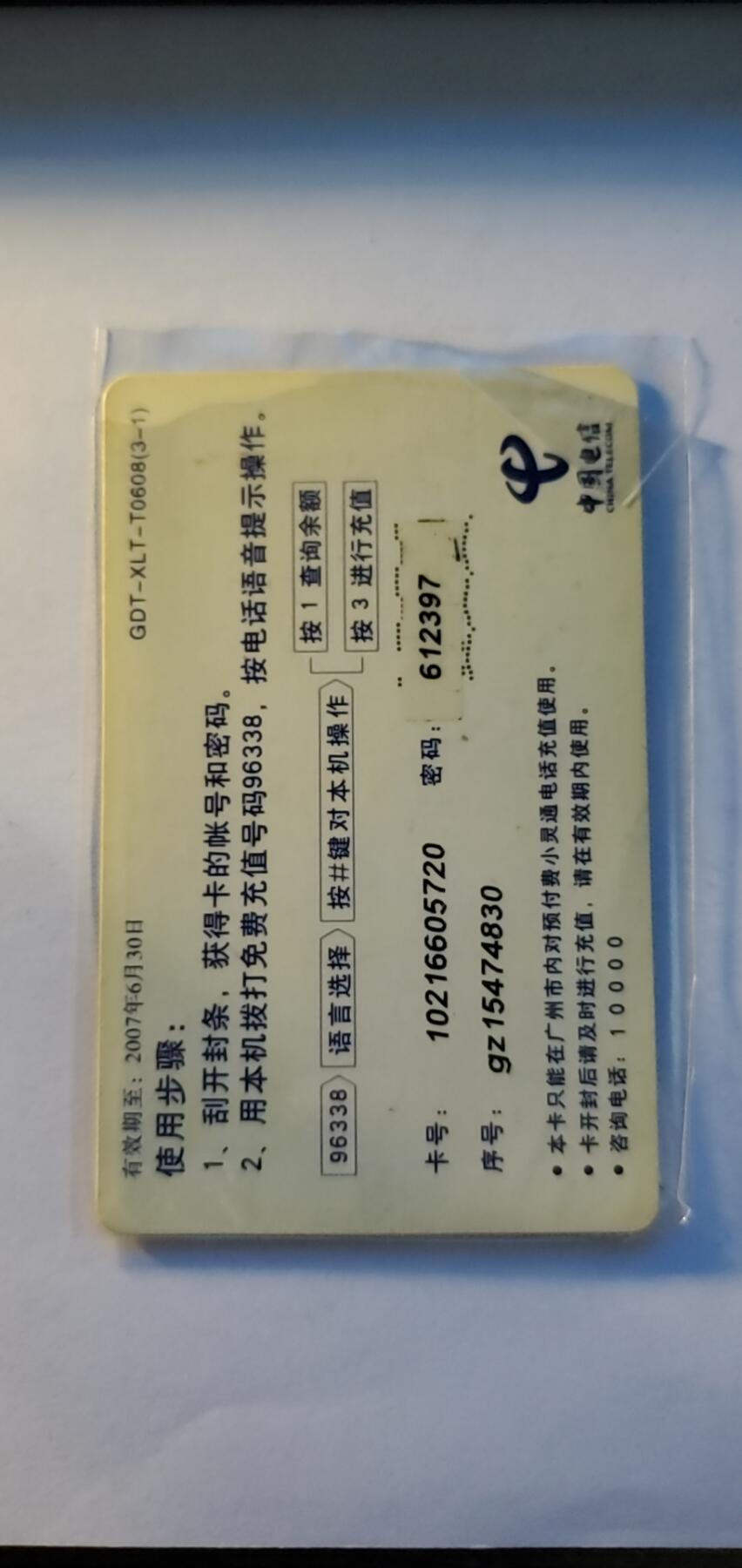 【时光杂货铺】千禧年电话磁卡、田村卡专场 话费储蓄卡